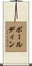 Bouldin Scroll