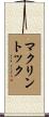 McClintock Scroll
