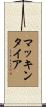 McIntire Scroll