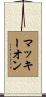 McKeon Scroll
