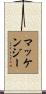 Mackenzie Scroll