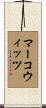 Markowitz Scroll