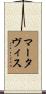 Martavis Scroll