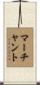 Marchant Scroll