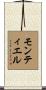 Montiel Scroll