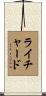 Reichard Scroll