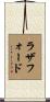 Rutherford Scroll