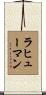 Rahuman Scroll