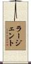 Largent Scroll