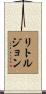 Littlejohn Scroll