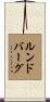 Lundberg Scroll
