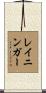 Leininger Scroll