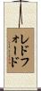 Ledford Scroll