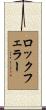 Rockefeller Scroll