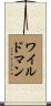 Wildman Scroll