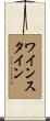 Weinstein Scroll