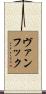 Vanhook Scroll