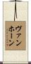Vanhorn Scroll