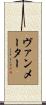 Vanmeter Scroll