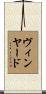 Vineyard Scroll