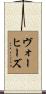Voorhees Scroll