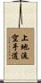 Uechi-Ryu Karate-Do Scroll