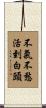 Freedom from Anger and Worry Yields Longevity Scroll