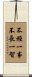 Wisdom comes from Experience Scroll