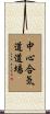 Chushin Aikido Dojo Scroll