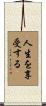 Embrace Life Scroll
