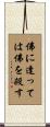 Meet the Buddha, Kill the Buddha Scroll