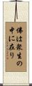 The Buddha is in Each Sentient Being Scroll