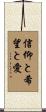 Faith Hope Love Scroll