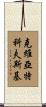Kwiatkowski Scroll