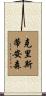 Christiansen Scroll
