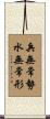 Warriors Adapt and Overcome Scroll