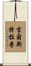 Gilstrap Scroll
