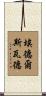 Edelsvärd Scroll