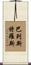 Ballesteros Scroll