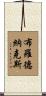 Broadnax Scroll