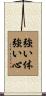 Strong Body, Strong Mind Scroll