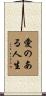 Life with Love Scroll