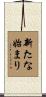 New Beginning Scroll