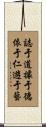 The Foundation of Good Conduct Scroll