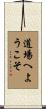 Welcome to the Dojo Scroll
