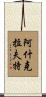 Ashcraft Scroll