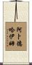 Abderrahim Scroll