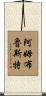 Armbruster Scroll