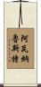 Avanalust Scroll