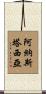 Anastacia Scroll